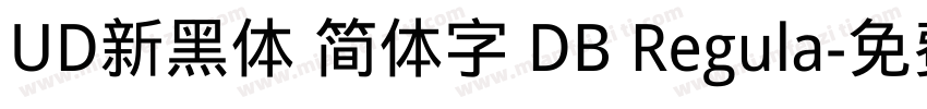 UD新黑体 简体字 DB Regula字体转换